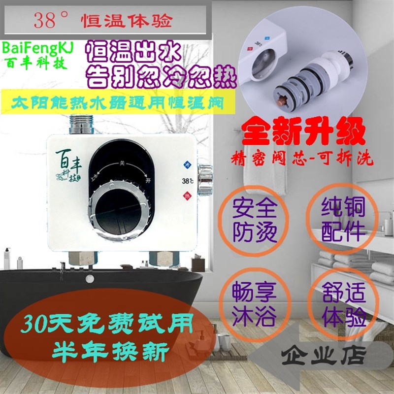 百丰可拆洗智能恒温阀太阳能热水器恒温混水N阀淋浴洗浴冷热恒温