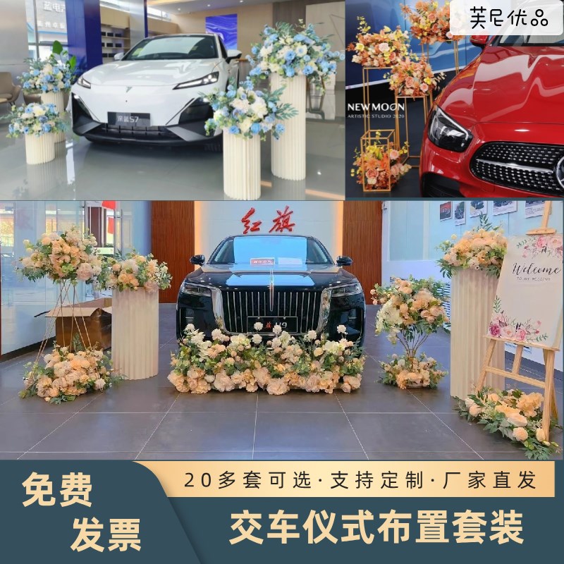 4s店交车仪f式布置花艺罗马柱假花装饰展厅展车布置装饰美陈橱窗