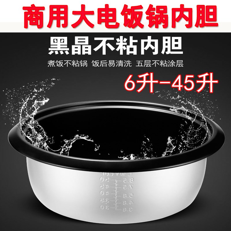 大电饭煲商用不粘内胆8L10L13L18L23L半R球通用内胆店铺专用