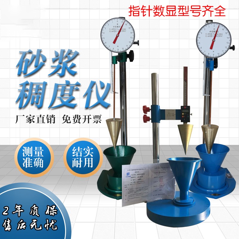 数显砂浆稠度仪SC-145指针砂浆稠度测定仪JSZ-145砂浆流动性稠度