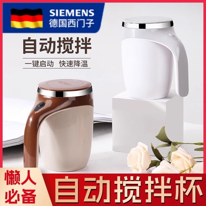 德国进口全自动搅拌杯咖啡杯电动充电款电池款冲泡奶粉Z豆浆水杯
