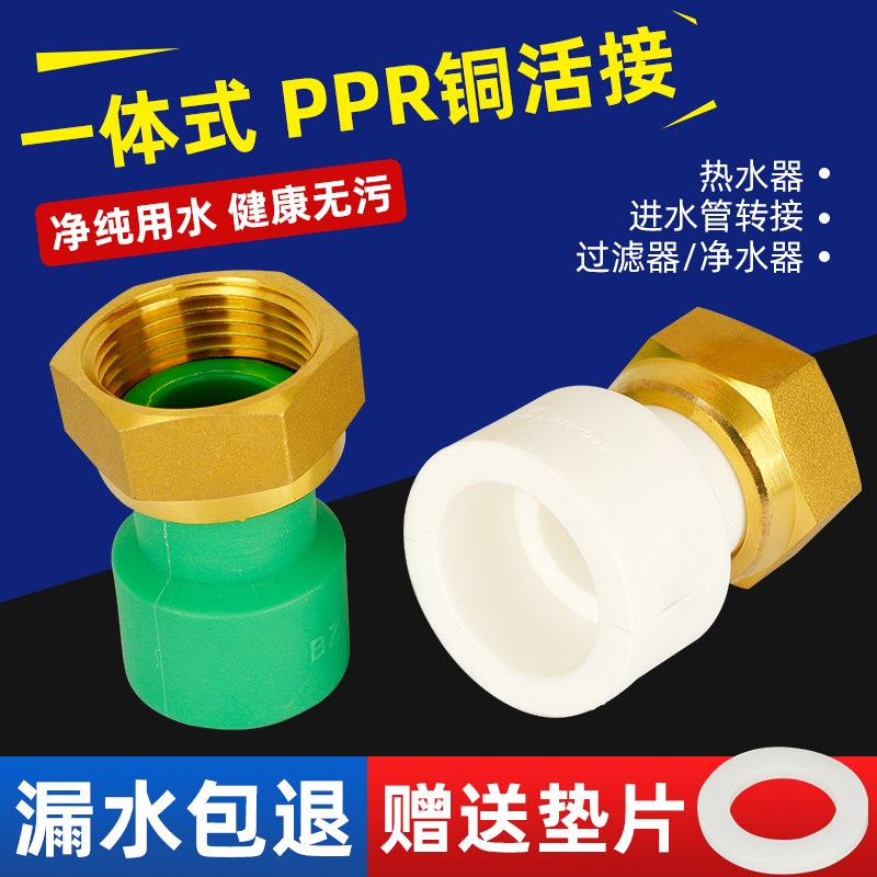 ppr水管配件活接头25热熔32水管直通内丝6分R1寸铜热水器活接头