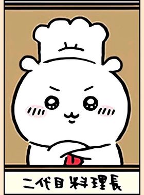 厨师系列不干胶海报装饰画墙贴画吉伊卡哇乌萨奇行李箱贴画P343