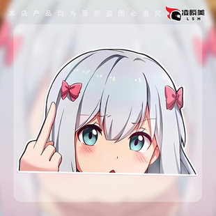 和泉纱雾鄙视二次元车贴摩托车电动车贴车身贴纸机箱贴划痕贴P123