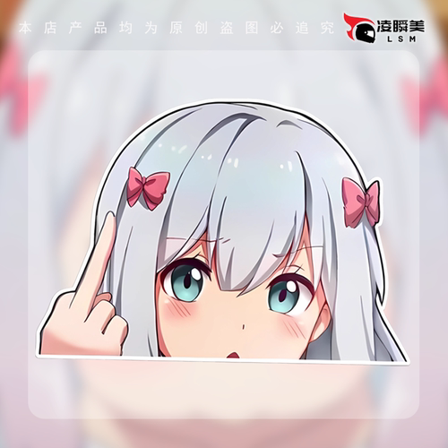 和泉纱雾鄙视二次元车身机箱车贴
