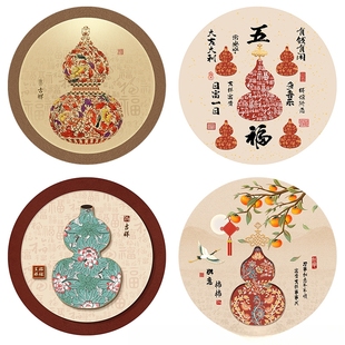 新中式 饰画福禄入户五福临门玄关过道自粘墙贴P262 圆形立体葫芦装
