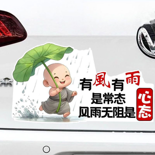 有风有雨是常态风雨无阻是心态个性创意文字防水防晒贴车贴P331