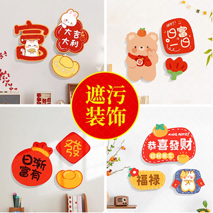 新年墙面遮丑装饰墙贴补洞贴小图案墙壁改造遮挡神器春节福字贴纸