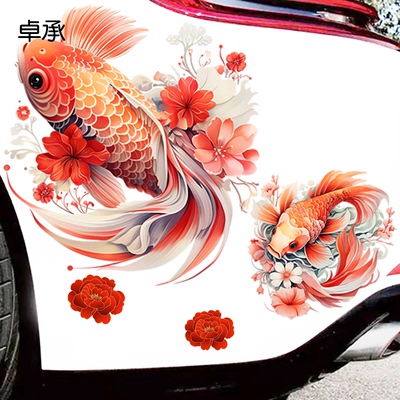水墨锦鲤花开富贵车身装饰贴画