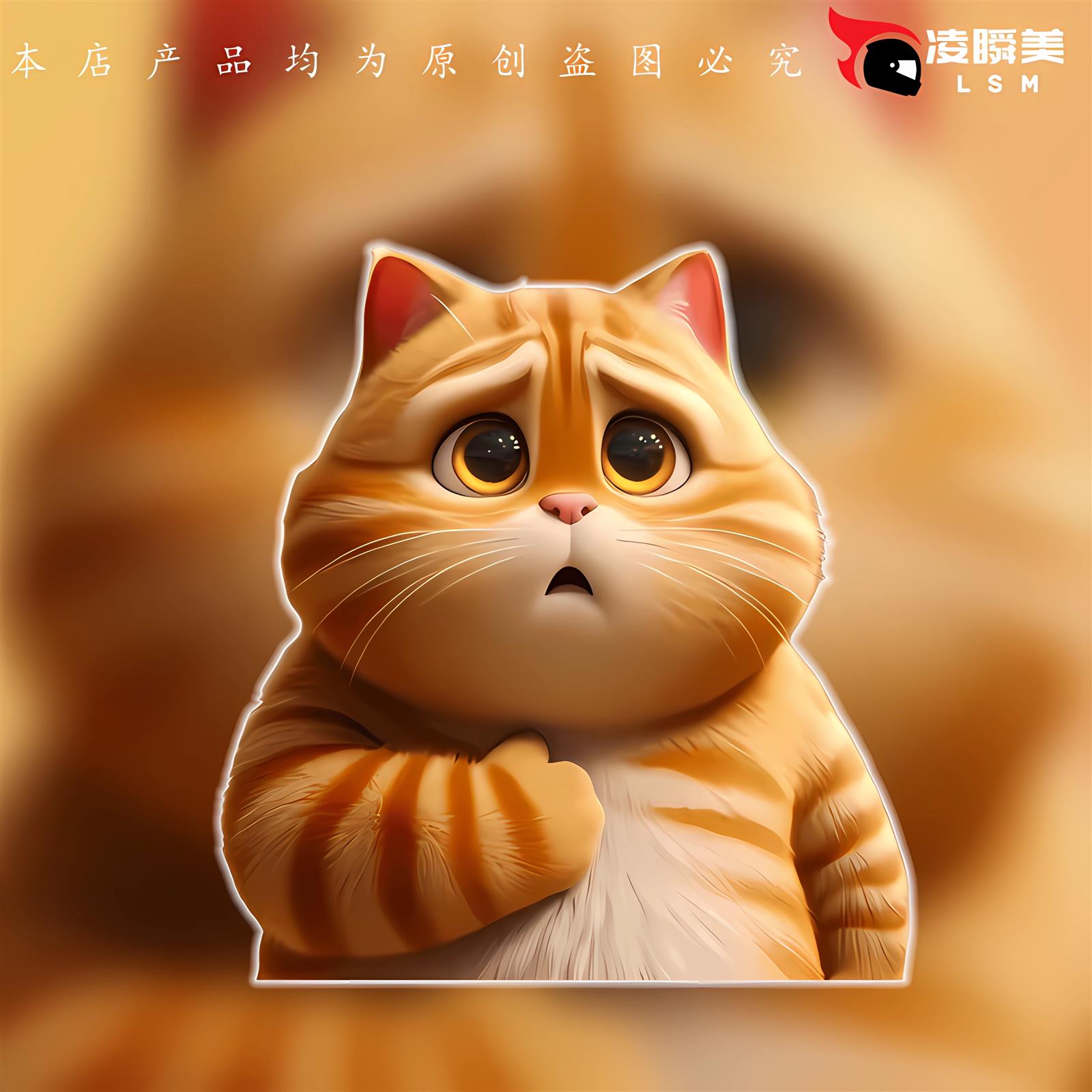 可爱卡通橘猫汽车贴纸水杯机箱笔记本装饰汽车电动车车身贴画P124