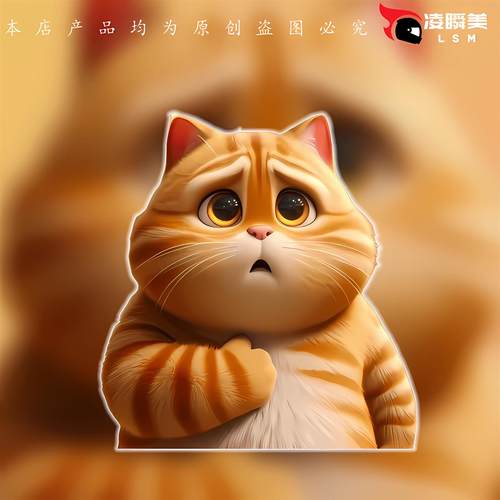 可爱卡通橘猫汽车贴纸水杯机箱笔记本装饰汽车电动车车身贴画P124