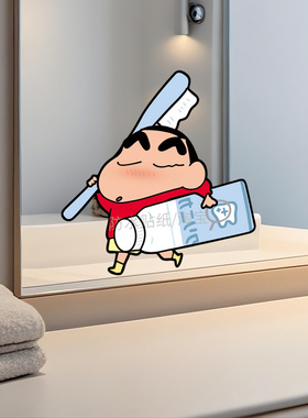 蜡笔小新浴室镜子贴纸自粘卫生间遮挡装饰小图案高级感玻璃贴P206