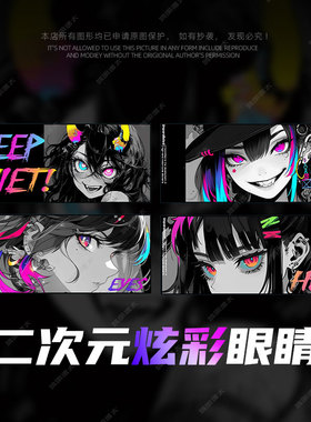 汽车贴纸二次元动漫美少女眼神车身划痕遮挡电脑机箱JDM装饰P241