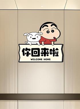 蜡笔小新欢迎回家贴画贴纸玄关防脏贴客厅装饰画玻璃贴瓷砖贴P267