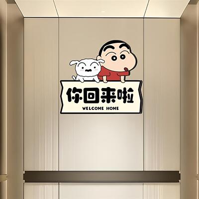 蜡笔小新欢迎回家入户门贴画贴纸