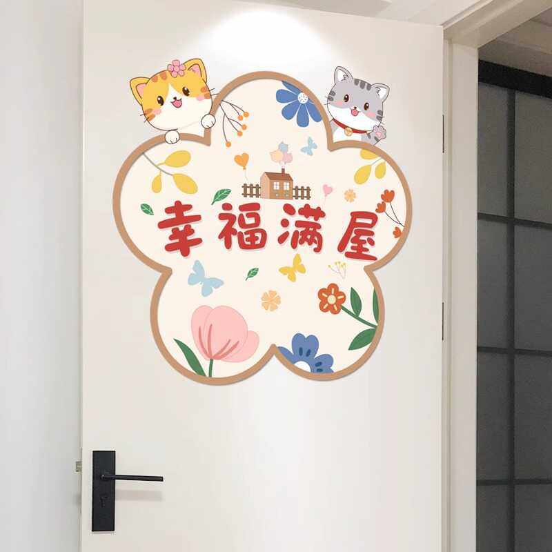 可爱卡通装饰墙贴遮丑贴纸自粘