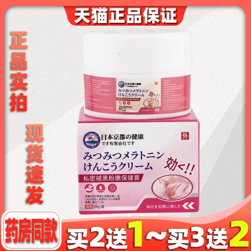 天猫正品乳晕圈漂粉霜私处护理109802,保健用品,皮肤消毒护理（消）,淘宝优惠券,粉丝福利购,淘宝优惠卷