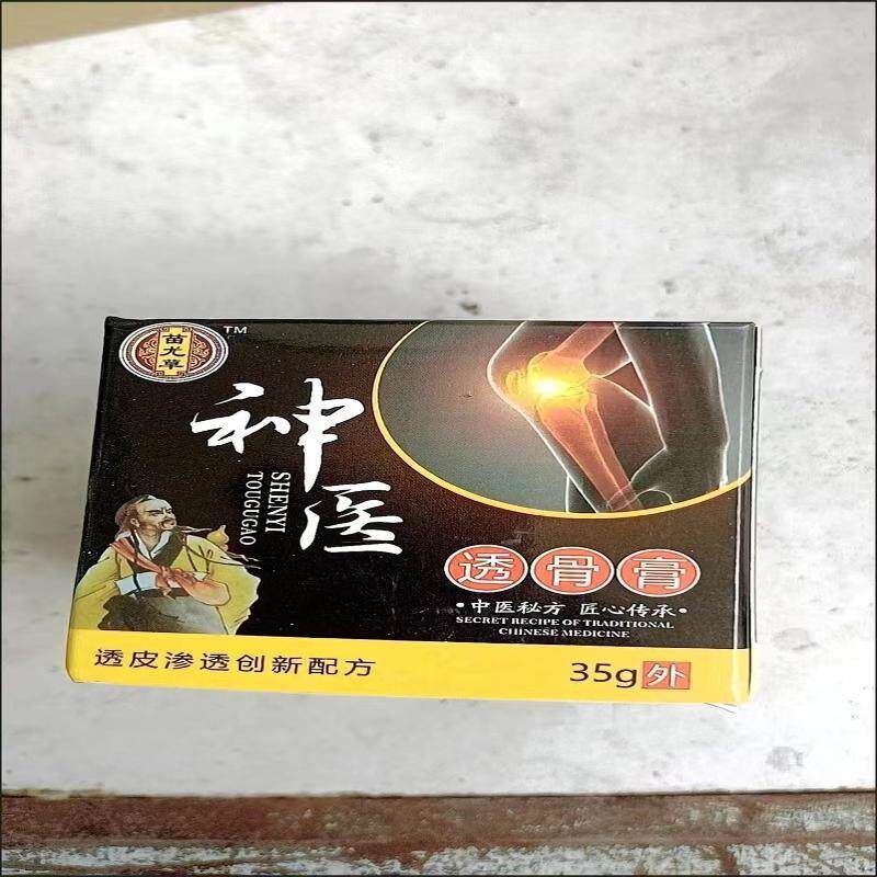 苗尤草神医透骨膏 颈椎肩周焱膝盖痛腰椎腰肌劳损关节焱疼痛膏223