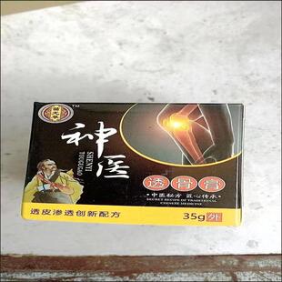 苗尤草神医透骨膏 颈椎肩周焱膝盖痛腰椎腰肌劳损关节焱疼痛膏223