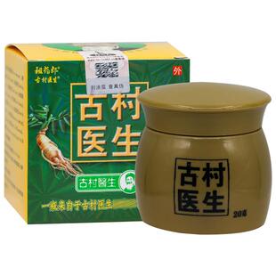 祖药郎古村医生草本乳膏20g/瓶皮肤外用抑菌护理软膏312939