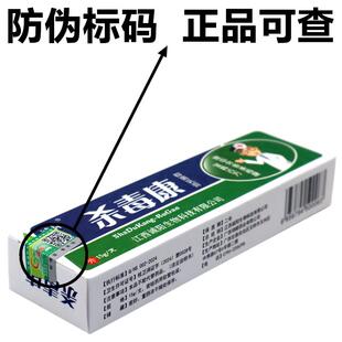 诚阳杀毒康抑菌乳膏15g/支皮肤外用草本护理舒缓软膏014306