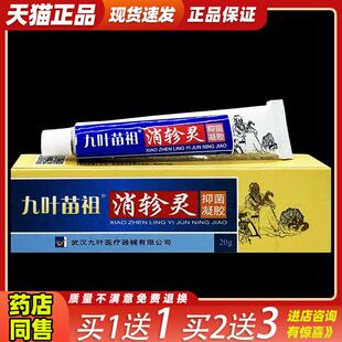 九叶苗祖消轸灵抑菌凝胶九叶苗祖消轸灵乳软膏269901