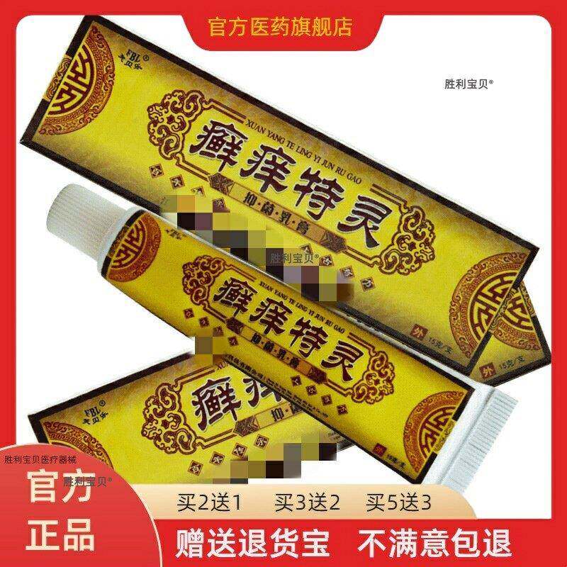 【买2送1】贝乐癣特灵抑菌乳膏痒15g/支 皮肤芙外用藓痒特灵软膏