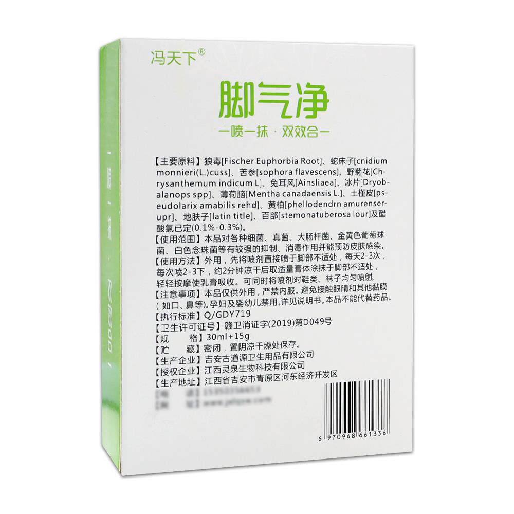 冯天下脚气净组合套装30ml+15g抑菌护理套装660343