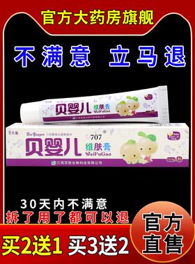 卫夫康贝婴儿维肤膏宝宝抑菌止痒草本乳膏000780