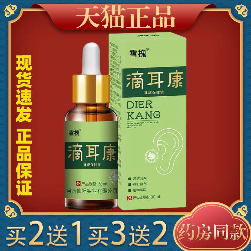 雪槐滴耳康耳痒耳垢耳道清洁耳液洗耳水耳通液滴耳液人用非耳康膏