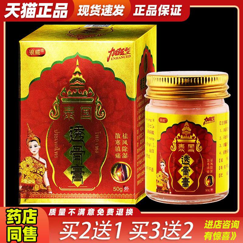 狼威泰国透骨膏50g颈椎肩周腰腿风湿关节不适外用325944