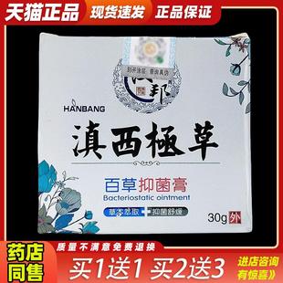 汉邦滇西极草抑菌乳膏 滇西极草百草抑菌软膏636600