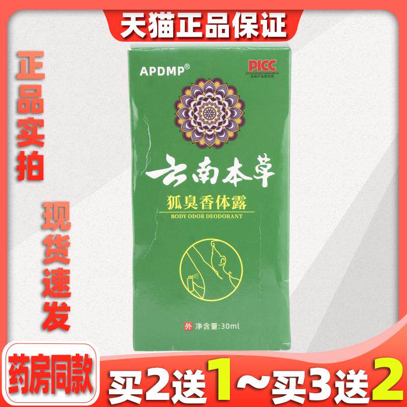 APDMP云南草本狐臭腋臭正品止汗露腋下除臭喷雾香体露西施腋香露7