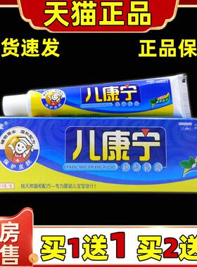 舒养堂儿康宁新型乳膏婴幼儿童宝宝草本外用软膏116661