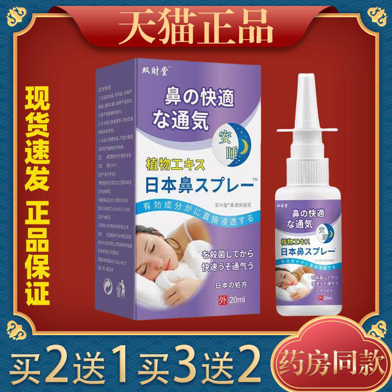 双财堂日本鼻通过敏性鼻塞打喷嚏嗅觉失灵鼻子不通气393519