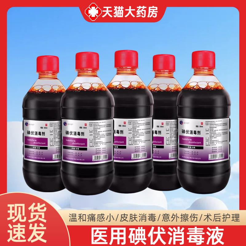 碘伏消毒液擦伤伤口皮肤消毒高浓度真菌感染泡脚菌抑术后护理8050