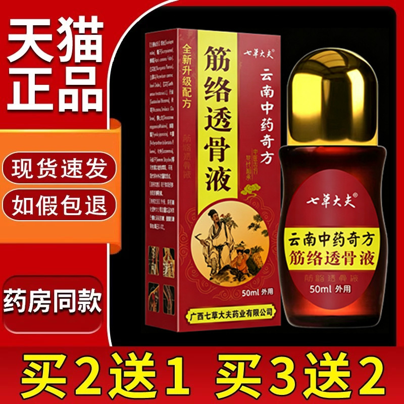 原古医扁鹊筋络透骨液旗舰店正品云南中药奇方颈椎肩周膝盖保健液