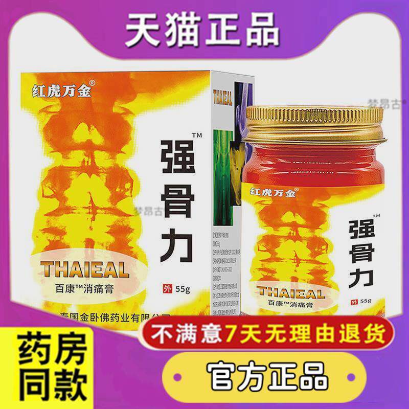泰国金卧佛红虎万金强骨力虎牌消痛膏颈肩腰腿关节不适凝胶333872