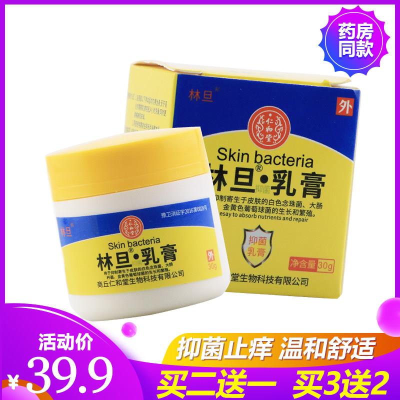 正品林旦乳软膏虱疥阴虱男女士用私处址痒疥得治林丹软乳膏疥灵霜