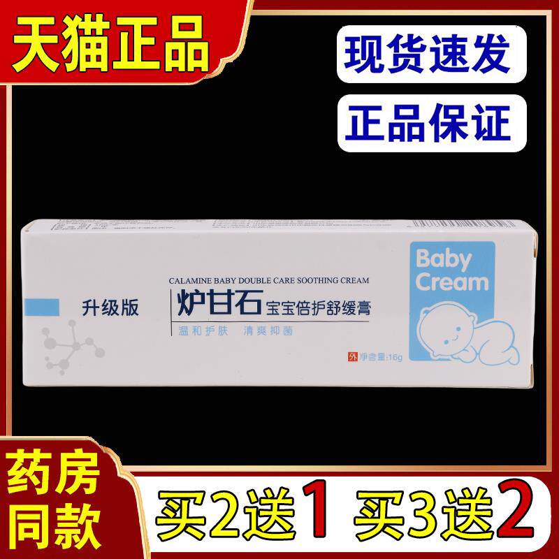 丝凯丽炉甘石宝宝倍护舒缓膏16g皮肤红疹蚊虫叮咬舒缓护理膏49453
