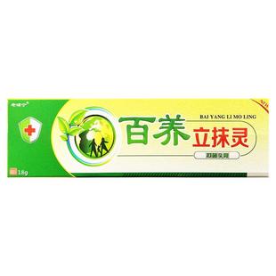 同友堂百痒立抹灵抑菌乳膏18g/支老顽宁百养立抹灵065522
