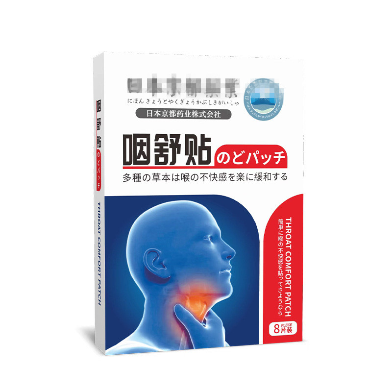 【买2送1，买5送4】正品日本咽喉贴6贴装/盒嗓子干艾草舒喉咽扁贴