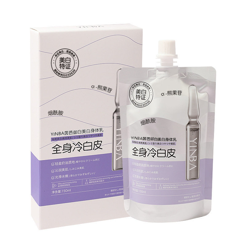 美白身体乳150ml滋润肌肤全身通用正品全身冷白皮505606