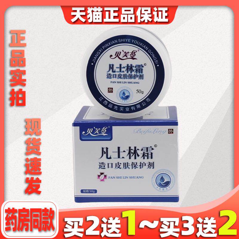 贝芙苓手足愈裂膏冬季皮肤护理50g列可宁手足愈裂膏408593