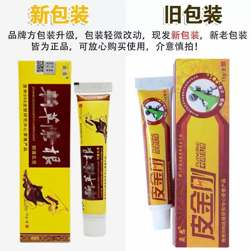 皮金刚草本抑菌乳膏江西成人皮肤外用软膏晟恩正品私处瘙痒止痒膏