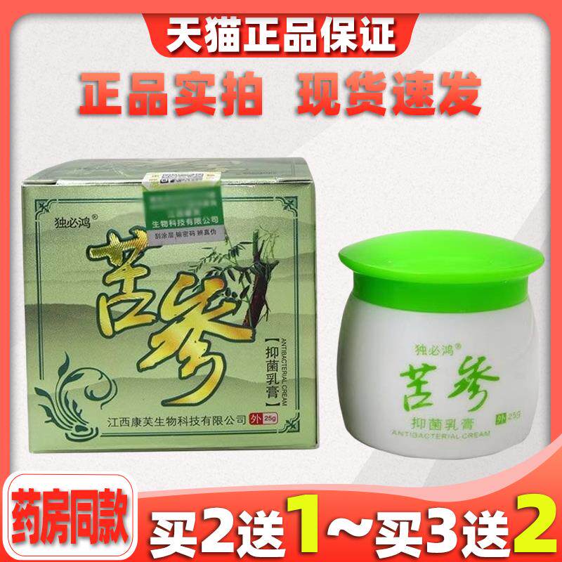 独必鸿苦参抑菌乳膏25g皮肤外用抑菌止痒草本软膏075573