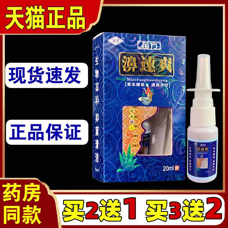 灵芙鼻速爽喷剂通鼻腔清洁鼻腔濞窍抑菌止痒喷剂清洗鼻腔天猫正品