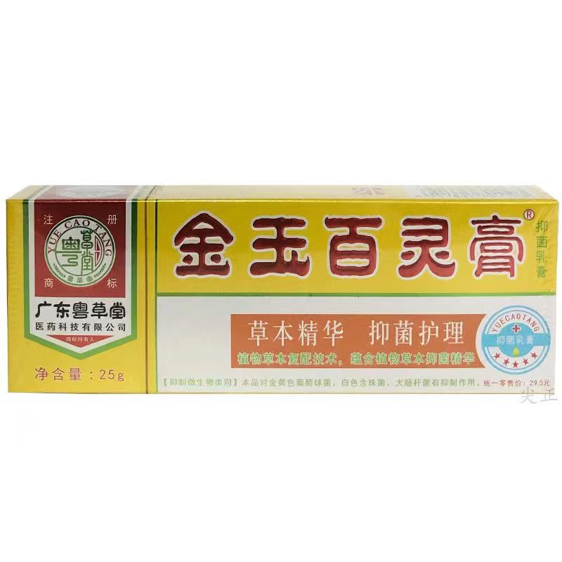 广东粤草堂百草奇痒灵草本抑菌乳膏软膏皮肤痒护肤霜草本止痒膏63