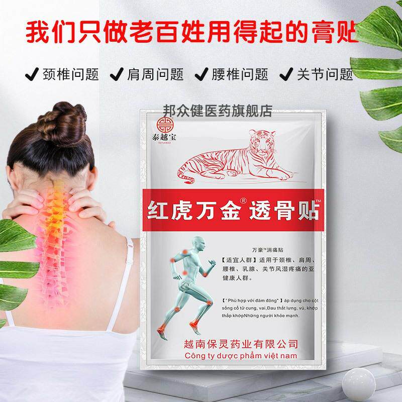 越南红虎万金透骨贴军贴白虎活络贴舒筋蚊虫叮咬减膏越红虎膏贴58
