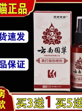 薛家老铺云南国草跌打损伤喷剂韧带拉伤扭伤喷雾剂316502